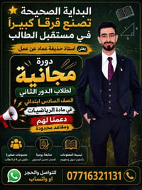 دورات تقوية • رياضيات • الصف السادس