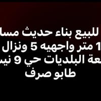 حي ٩ نيسان • ١٥٠م • ٤ غرف