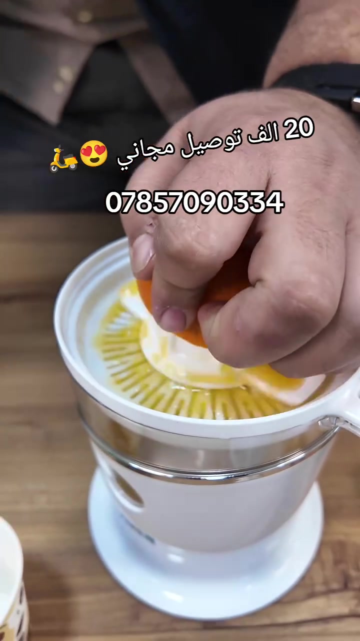 عصارة حمضيات من تاور
#السعر_20_الف توصيل مجاني 😍 🛵 
المميزات:

محرك بقوة 40 واط لضمان كفاءة في العصر.

سعة 0.8 لتر تكفي لتحضير كمية مناسبة من العصير.

تصميم شفاف مع غطاء محكم للإغلاق لمراقبة عملية العصر بسهولة.

سهولة الفك والتركيب لتنظيف سريع وسهل.

جسم مريح للاستخدام مع قاعدة ثابتة لمنع الانزلاق

40 واط

يُنصح بتنظيف الفلتر والوعاء بعد كل استخدام للحفاظ على الأداء الأمثل.

مناسب لعصر جميع الحمضيات مثل البرتقال، الليمون، والجريب فروت.


**إذا كنت صاحب هذا الإعلان وتريد حذفه لأي سبب، رجاءا أرسل رسالة إلى الدعم الفني**