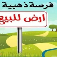 ارض للبيع في مزارع زيونة مقابل دائرة المرور 🔥 🛑 مساحة الارض (164 ) متر...