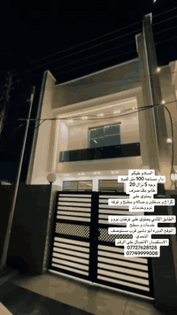 دار مساحه 100 متر للبيع  وجه 5 نزال 20  طابو ملك صرف  يحتوي على  كراج ...