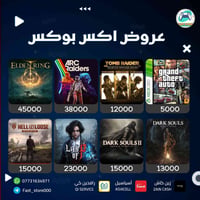 اكس بوكس • العاب اكس بوكس • تخفيضات العاب • عروض العاب • حسابات العاب ...