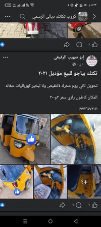 تكتك • مباع بدون تحويل • كاتون رازي