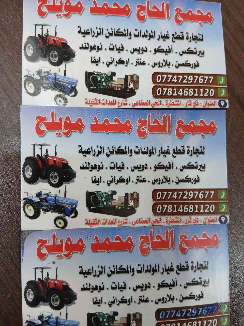 السلام عليكم
بور تفصيخ على وضع الشركه شرط الفحص والضمان  عنوان الشطره الحي الصناعي شارع المعدات الثقيله علي مويلح  
***********
