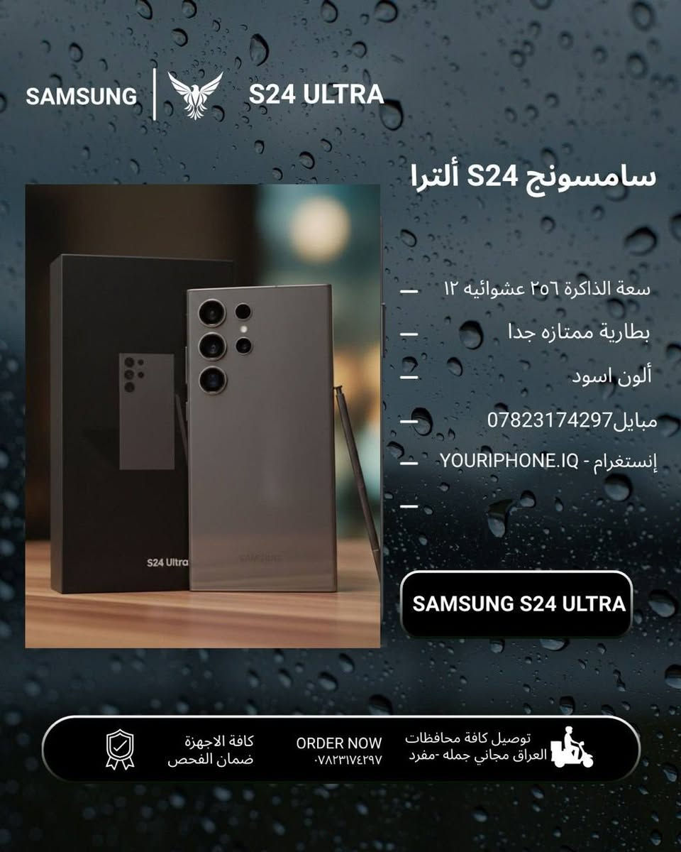 #متوفر 
#للبيع
 جميع الايفونات والسامسونك  s25 و s24 
#الغدير2
يوجد جملة _ ومفرد 
___________________________
العنوان - الديوانية - البدير- قرب السوق المسگف - مجاور جملة حجي فاهم 

*********** محمد ال حسب 
*********** سيد محمد 
*********** عقيل ال فرج
