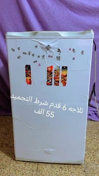 ثلاجه • ٦ قدم • حي السماح