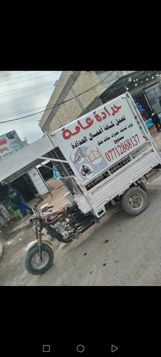 سلام عليكم حداده عامه متجوله الشد اقفاص مكيفات تفصال أبواب وشبابيك وجميع قمريات كافت كرفانات تواصل على هذه الرقم ***********
