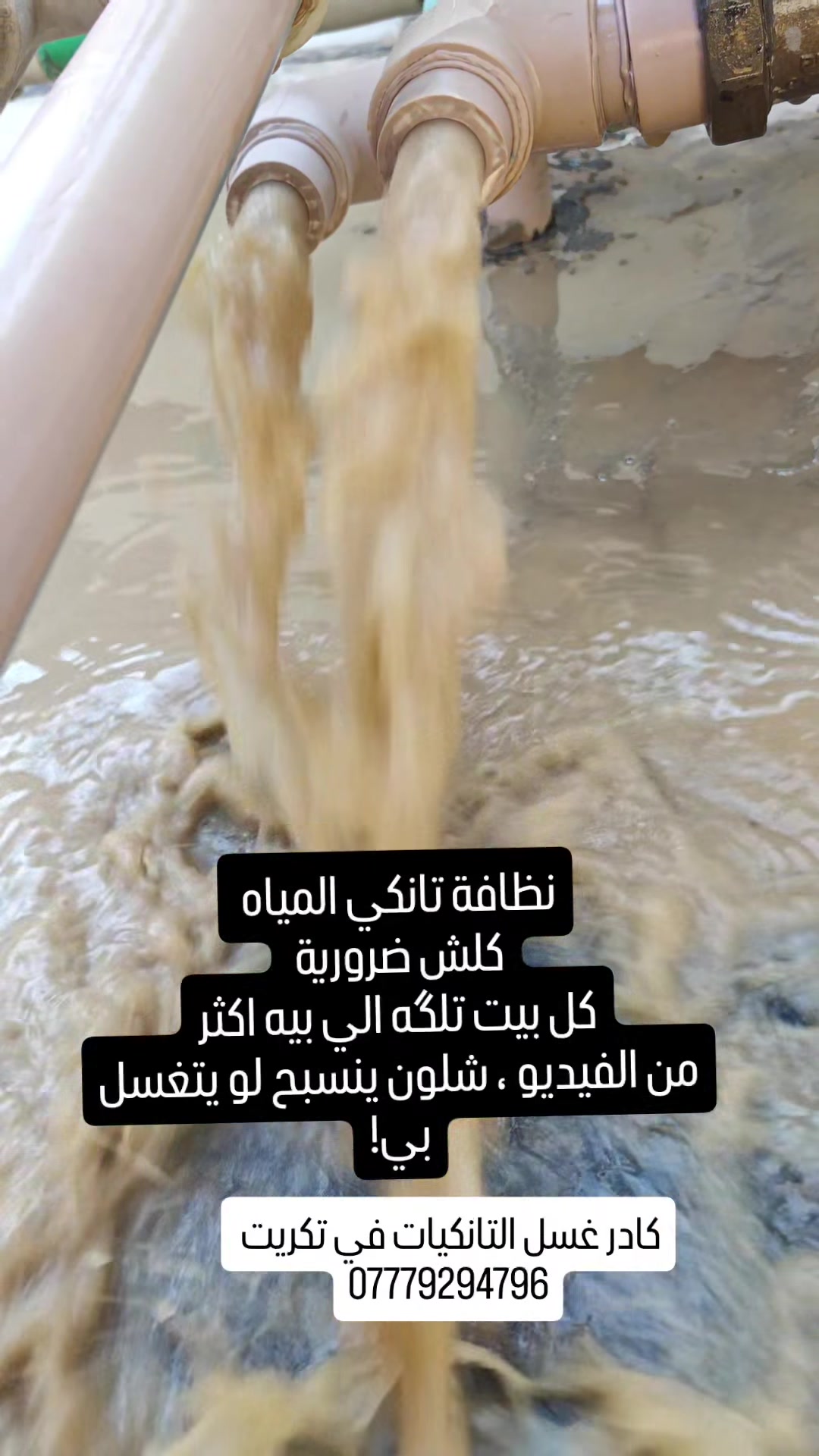 جزء من عملنا في غسل التانكيات  
نوصلك باسرع وقت و بانسب الاسعار 

***********
