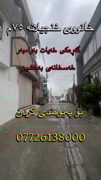 بيت • گەڕەکی خەبات • ٧٥م