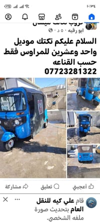 تكتك موديل واحد وعشرين للمراوس فقط حسب القناعه 07723281322