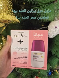 بيزلين • مزيل عرق • تبييض إبط