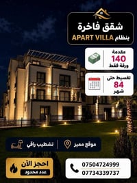 أربيل • فلوريا سيتي • أقساط ٨٤ شهر