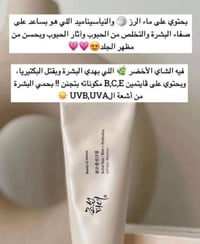 بيوتي اوف جوسون • SPF٥٠+ • أرز٣٠٪