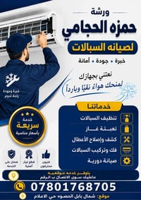 حمزه الحجامي • تنصيب وغسيل • شمال بابل الحصوه