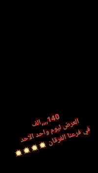 عروض الأحد • الفرقان حلب • دوار الشرطة