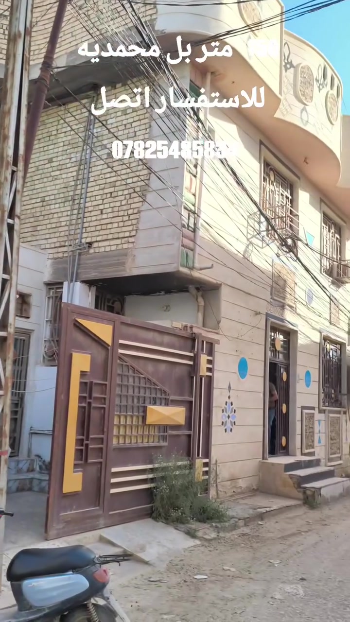 💠 عقارات جـار الحسين 💠
ياالله جبنالكم بيت ١٥٠ متر موقع المحمديه الحولي جديد اسواق البركه وتدخل لفرع  شوارع تبليط ٨متر نضام البيت ركن  طابقين بي شقق ثنين كل شقه ٧٠ متر  بل محمديه يبعد عن الامام الحسين واحد كيلو بناء حديث طابوق وصب كونكريت جنس العقار زراعي سند٢٥ قرار محكمة للاستفسار وسعره اتصل 
***********
