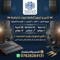 الأمير • صوتيات • إحياء مناسبات