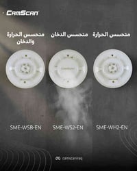 كواشف ادريسبل • حساس دخان • بغداد حي الإعلام