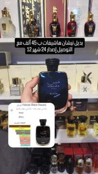 مجموعة عطور هوس من رصاصي واتساب 07760772332
