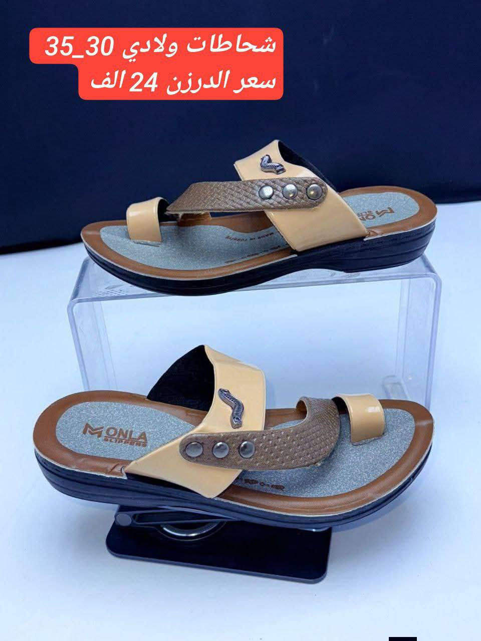 جمـــــــــــله فقط نظام البيع كارتون 
شحاطات ولادي 30_35
 سعر الدرزن 24 الف
https://wa.me/message/V3HF2HAANHIXF1


**إذا كنت صاحب هذا الإعلان وتريد حذفه لأي سبب، رجاءا أرسل رسالة إلى الدعم الفني**