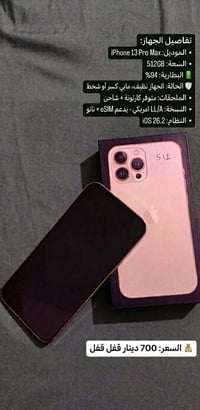 آيفون ١٣ برو ماكس • للبيع
