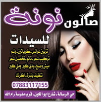 مكياج • تسريحة • رموش طبيعية