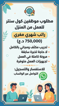 كول سنتر • من البيت • تدريب مجاني