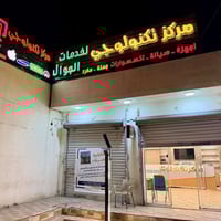 مركز موبايل • فلكة عبدالله الجبارة • ٦٫١٠×٦٫٧٠م