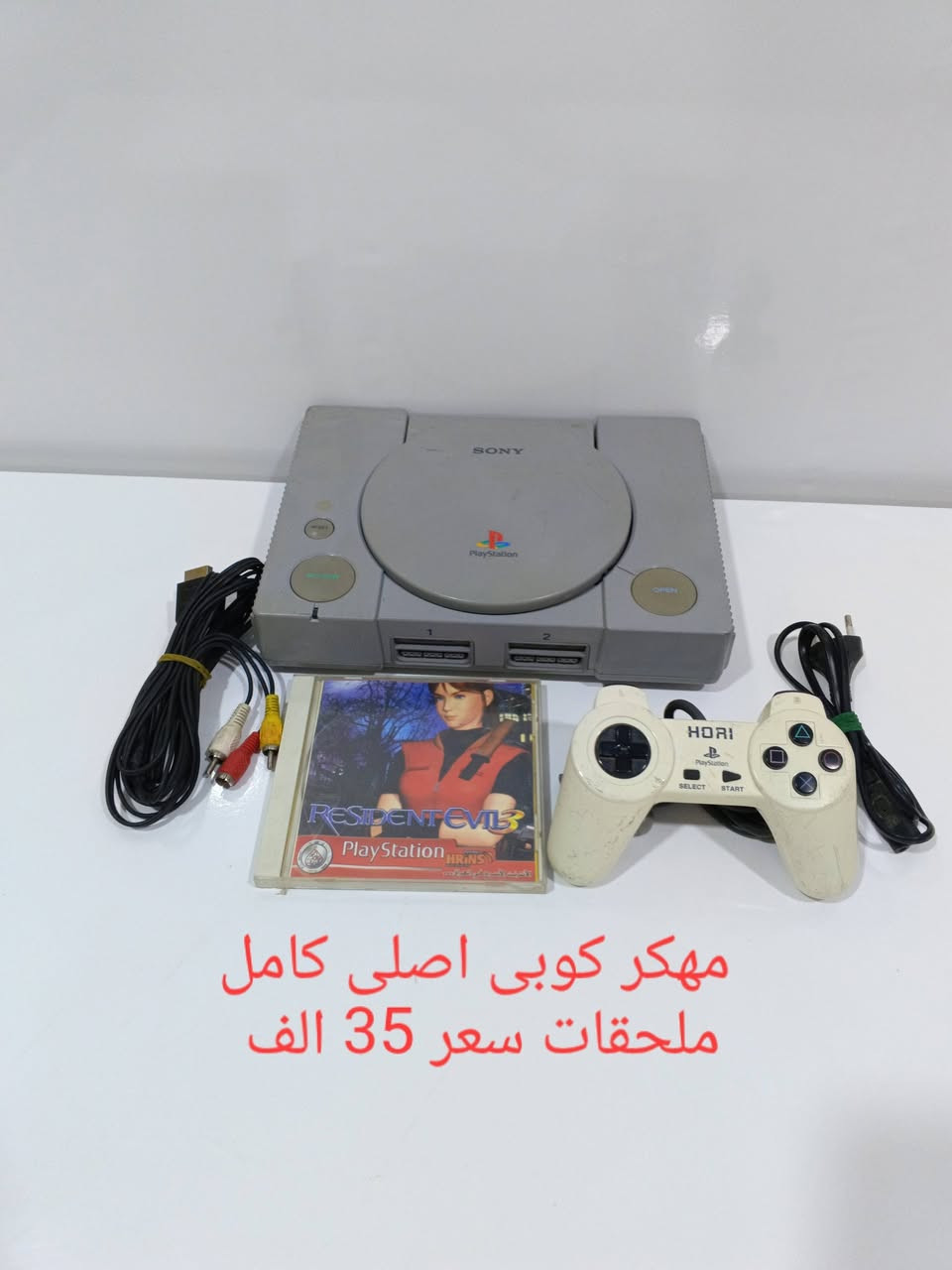 السلام عليكم//منشور SONY 
اجهزه والعاب وملحقات للبيع 
الاسعار موضحة داخل الصور 
متوفر توصيل لكل محافظات العراق


**إذا كنت صاحب هذا الإعلان وتريد حذفه لأي سبب، رجاءا أرسل رسالة إلى الدعم الفني**