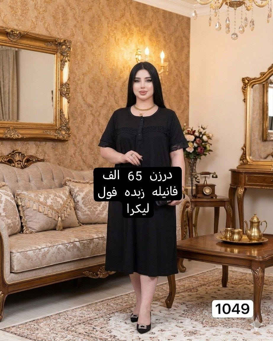 كل ماهوه جديد   🌺🌺🌺🌺
أرقى وأجمل الموديلات 💕💘🩷💗
خامة درجة أولى تحت الفحص 

جملة ومفرد تفاصيل والحجز بلخاص رجاااء

يوجد خدمة توصيل جميع محافظات العراق 🚕🚕🚕🚕

@mreamclthes

تفاصيل والحجز بلخاص رجاااء


**إذا كنت صاحب هذا الإعلان وتريد حذفه لأي سبب، رجاءا أرسل رسالة إلى الدعم الفني**