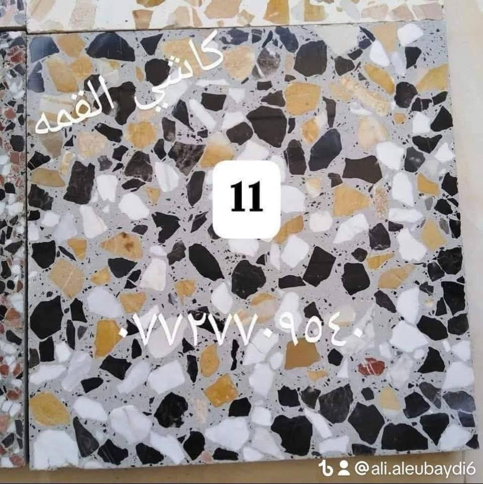 كاشي بغداد الكماليه
يوجد كاشي موزاييك أنواع 

يوجد كاشي مرمري   انواع 

اختاري الي يعجبك ودزليه وتساب متواجد ٢٤ ساعه ***********

 الكاشي عراقي درجه اولى وعلى حسب الطلب 

شغل كله اوتماتيك وجلي بااحدث الجلايات 

قياس ٤٠/٤٠ (سمك ٤سم)

مكاني بغداد الكماليه 

الاستفسارا اكثر اتصل على الرقم او المراسله وتساب 

***********
