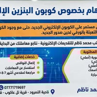 تسجيل كوبون • مكتب محمد ناظم • ناحية النمرود