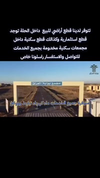 بابل • أرض للبيع