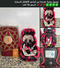 كرسي اطفال • شكل سيارة • تخفيض