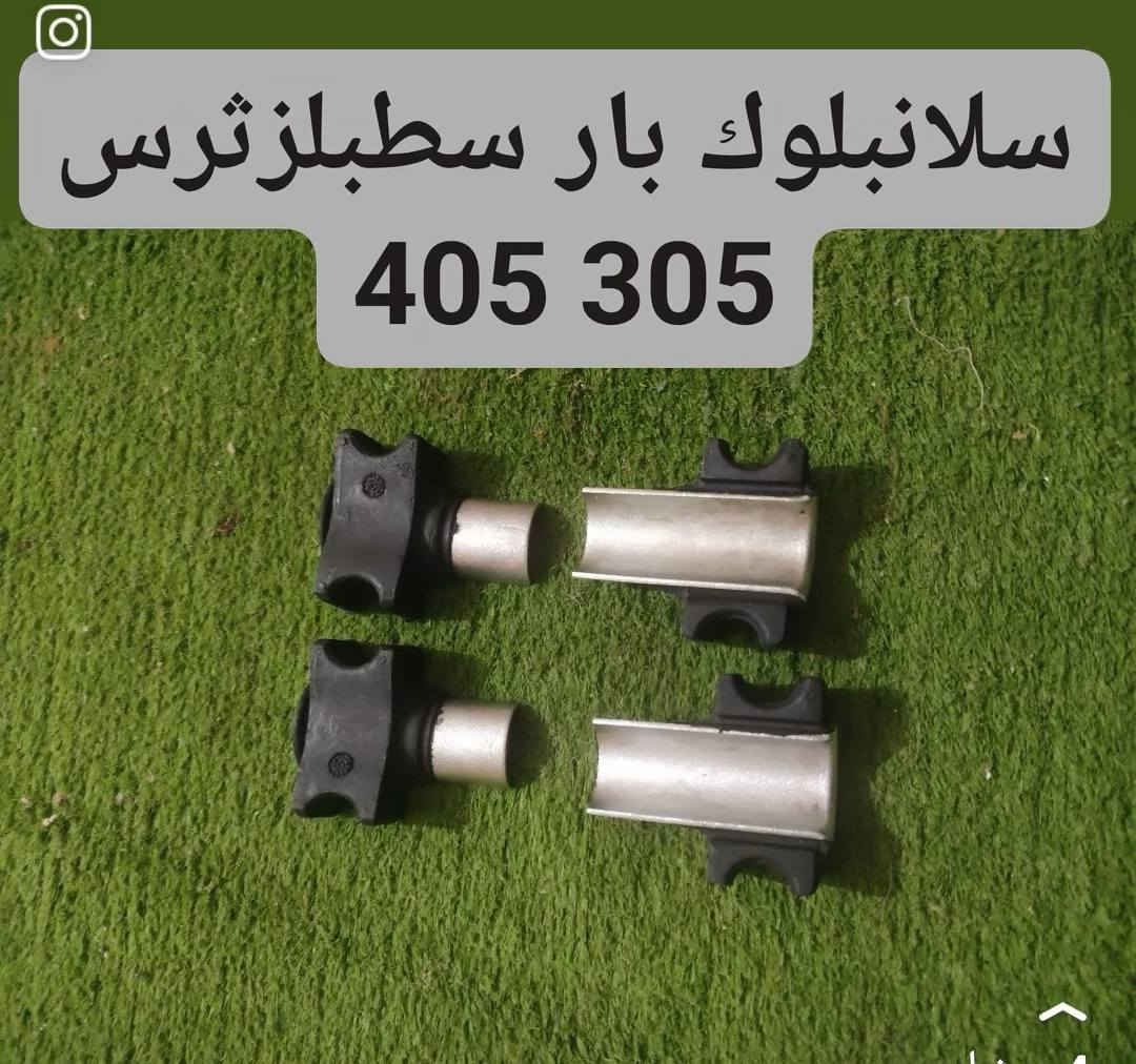 ✅لسلان بلوك ولرتيل 405⚙️💪📞
 ✅كاين توصيل 📞0673108948


**إذا كنت صاحب هذا الإعلان وتريد حذفه لأي سبب، رجاءا أرسل رسالة إلى الدعم الفني**