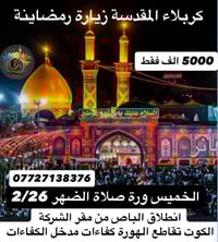 فطور بين الحرمين • انطلاق من الكوت • الخميس