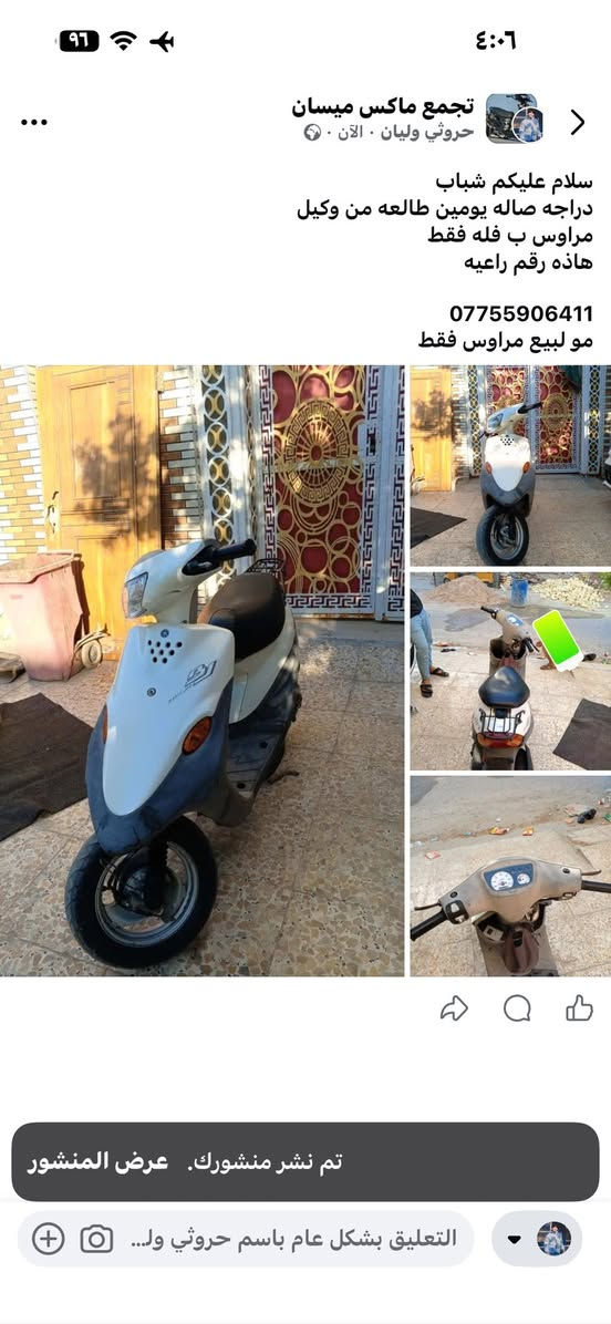 سلام عليكم شباب 
دراجه صاله يومين طالعه من وكيل 
مراوس ب فله فقط 
هاذه رقم راعيه 

***********
مو لبيع مراوس فقط

