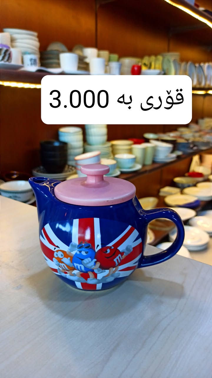 با ئەو جارەیان شین بێ 

شوشەواتی ئارش
هەرزانی لێرەیە
ناونیشان: قەزای ڕزگاری (صمود) بەرامبەر حزب شوعی
واتس ئاپ و ڤایبەر : ***********
