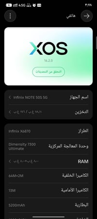 انفينكس نوت 50s5G النظافة اخو الجديد ومستعمل قليل النظافة ٩٩ بالمئة مع...