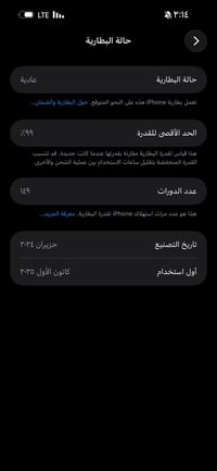 آيفون ١٥ برو ماكس • بطارية ٩٩ • ذاكرة ٢٥٦