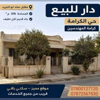 شارع الكرامة • ٣٠٦م • بناء نظيف