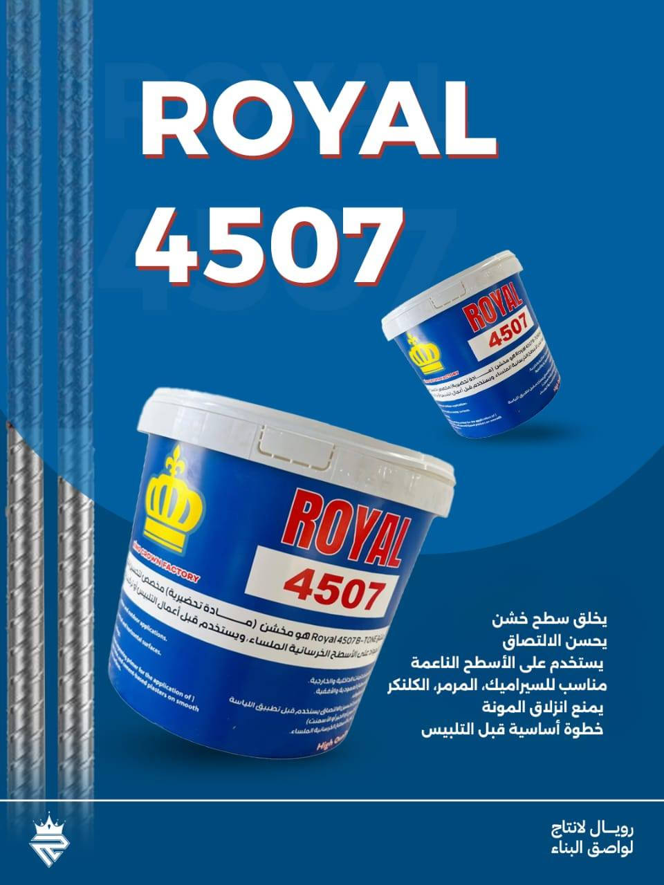 🔵 مخشن ROYAL 4507
💪 الحل المثالي لتهيئة الأسطح الخرسانية الملساء
إذا تريد التصاق أقوى ونتيجة مضمونة 👌
ROYAL 4507 هو اختيارك الصحيح قبل أعمال التغليف الإسمنتي وأعمال الإنهاءات.
✨ المميزات:
يزيد قوة الالتصاق بشكل عالي
جاهز للاستخدام (يوفر وقت وجهد)
مناسب للأسطح الخرسانية الملساء
للاستخدام الداخلي والخارجي
يقلل من مشاكل التقشر والانفصال
🏗️ الاستخدامات:
قبل أعمال التغليف الإسمنتي والإنهاءات
الجدران والأسقف الخرسانية
المشاريع السكنية والتجارية
👑 ROYAL 4507 – أساس النجاح لأي شغل نظيف ومتين
📞 للاستفسار والطلب:
الانبار : ***********

مصنع رويال
@إشارة
