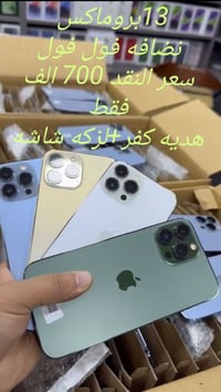 ايفون 13 برو ماكس • ٢٥٦ • تقسيط
