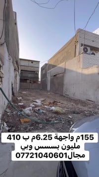 للبيع في السيدية 🔥  قطعة أرض مميزة ومناسبة للسكن أو الاستثمار 📍 الموقع...