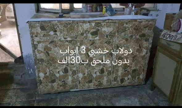 السلام عليكم...
الاتصال والاستفسار فقط على الرقم ماموجودين على الفيس 
دولاب خشبي 3ابواب بدون ملحق ب30الف
مكتبه ب50 الف
قطاركبير على الباتري ب18 الف
قطار وسط على الباتري 10 الف
كنتور عمل نجار ب130 الف
ميز التلفزيون ب30الف
ميز تواليت ب30 الف
كومدي عدد اثنين اثنينهم ب10 الف
الغراض هذا سعرهن قفل...
العنوان المقداديه... شهربان 
اني فقط مكلف بالنشر منجاوب على الفيس.. اي استفسار اتصال مو مسج على الرقم
***********
ورجاءاً فقط الشراي يتصل على الرقم
