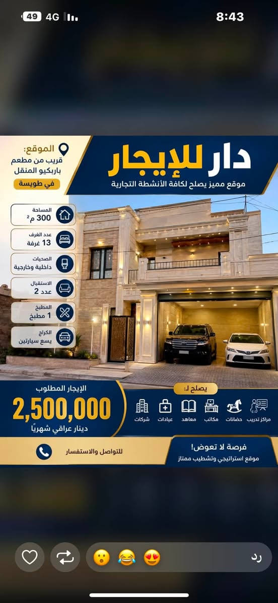 عروض مميزة للأيجار في مركز البصرة للأستفسار اكثر 📍
***********
