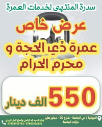 عمرة ٢٠٢٦ • أقساط ماستر الرافدين • الديوانية