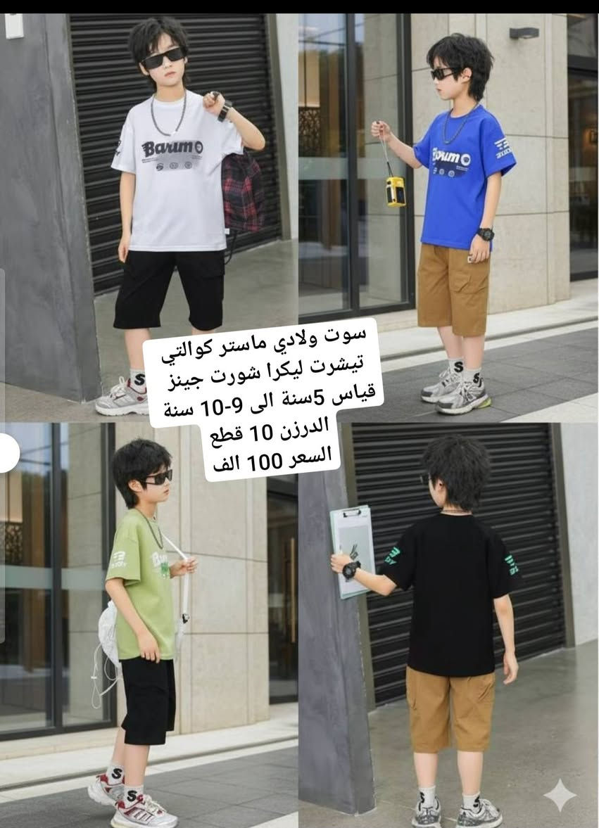 أجمل وأرقى الموديلات للأعياد والمناسبات 🤍💫
الخامه كوالتي عالي وشرط الفحص 
جمله فقط نظام سيريات  لأصحاب البيجات ولمحلات ولمجمعات .
توجد خدمة توصيل جميع المحافظات 
للحجز راسلني على الماسنجر او الواتساب 
0785 469 0785 469 0407 
انظمو للقناة ليصلكم كل جديد 
https://t.me/buniss_Fashon/28212?single
