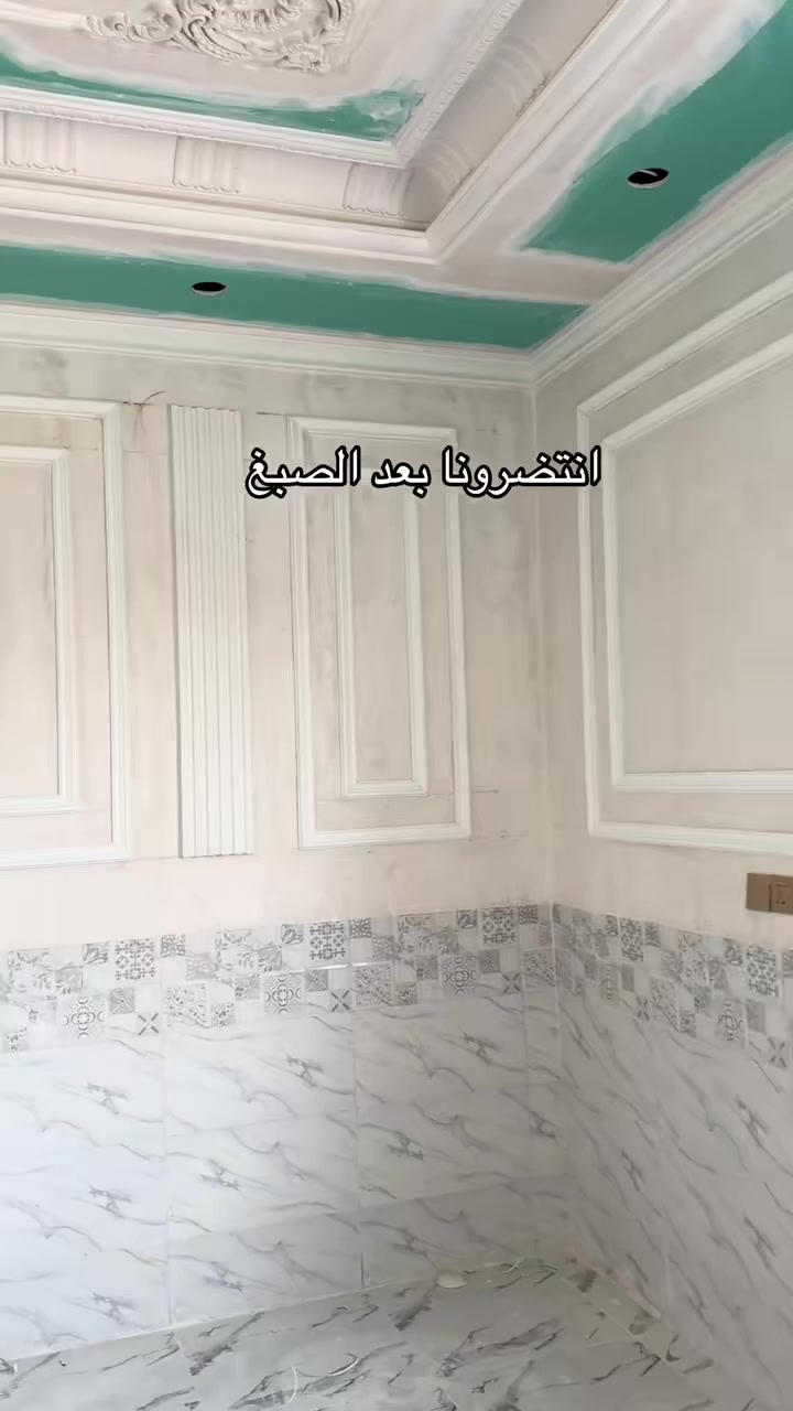 نرسم الخـيـال مع💯💯
رفيقكم في جميع الديكورات 
وفنية متخصصة ومحترفة بأعمال الديكور الداخلي و لجبسن بورد 
#تميز_بإختيارك ♻️زووووورونا🖐️
اروع واجمل التصاميم الهندسيه🏛
وكادر مميز وذو خبره عاليه🏢
بديل الخشب 🏚️
بديل الرخام 🌄
جبسن بورد🏗

للاستفسار مراسله الصفحه🏰
او الاتصال🌌بي وات ساب 📲
***********
