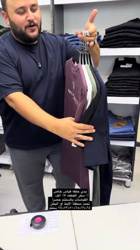 موديل جديد من موديلات القياسات الخاصه خامات قطنيه ماستر كوالتي  سعر القطعه ١٥ الف  والتوصيل ٥ لكل المحافظات  تثبيت الطلب حصراً على القياس تحت منطقة الابط بالسنتم  قياس رقم ١ = ٦٤ سنتم  قياس رقم ٢ = ٦٦ سنتم  قياس رقم ٣ = ٦٨ سنتم   قياس رقم ٤ = ٧٠ سنتم   قياس رقم ٥ = ٧٢ سنتم  قياس رقم ٦ = ٧٤ سنتم والخامه بيها ليكرا خفيفه ومريحه جدا وتلبس اكبر من هذا القياس  عنوان المحل بغداد الحريه شارع الدور الرئيسي مجاور الضريبه او مقابل لحوم ومشويات العنبر للأبواب للاستفسار اكثر يرجى الاتصال على الرقم 077.32.00.29.00  راسلنا وتس اب حتى نرسلك لوكيشن  location المحل على الخرائط راسلونا على الوتس اب الخاص بالصفحه 👇👇👇 https://wa.me/message/2SVHGB7QQY7FJ1  اوقات دوام المحل من الساعه ١٢ ظهراً والى الساعه ١١ ليلاً على مدار ايام الاسبوع


**إذا كنت صاحب هذا الإعلان وتريد حذفه لأي سبب، رجاءا أرسل رسالة إلى الدعم الفني**